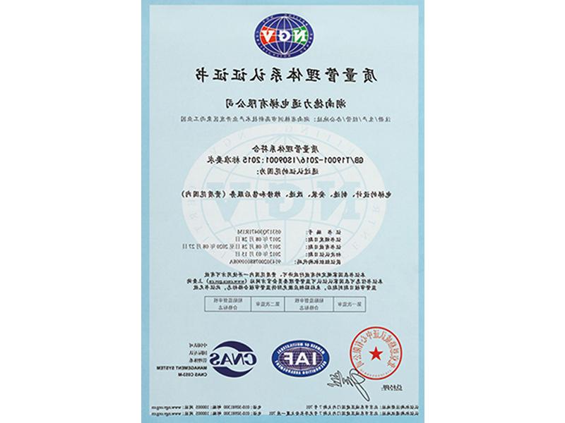 ISO9001质量管理体系认证